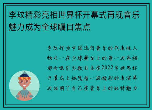 李玟精彩亮相世界杯开幕式再现音乐魅力成为全球瞩目焦点